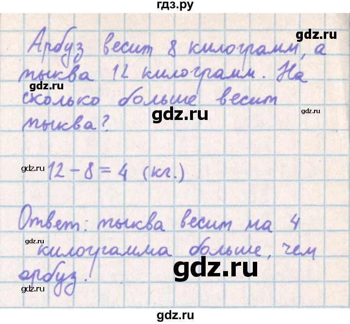 ГДЗ по математике 2 класс Акпаева   часть 4. страница - 96, Решебник