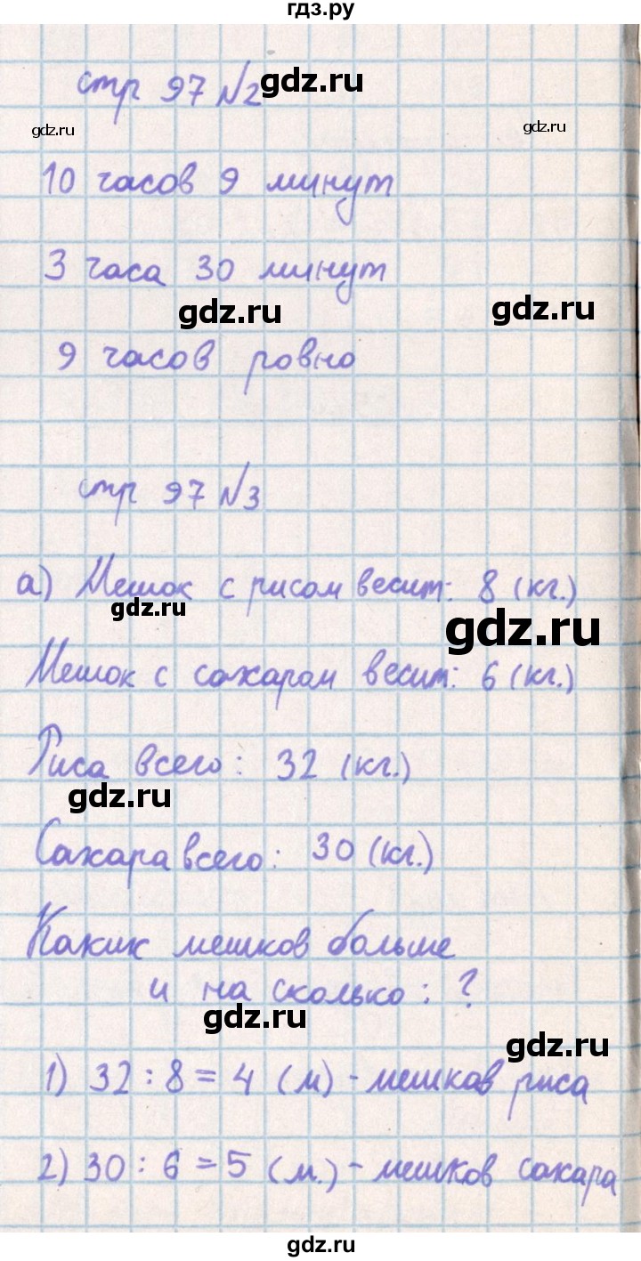 ГДЗ по математике 2 класс Акпаева   часть 4. страница - 97, Решебник