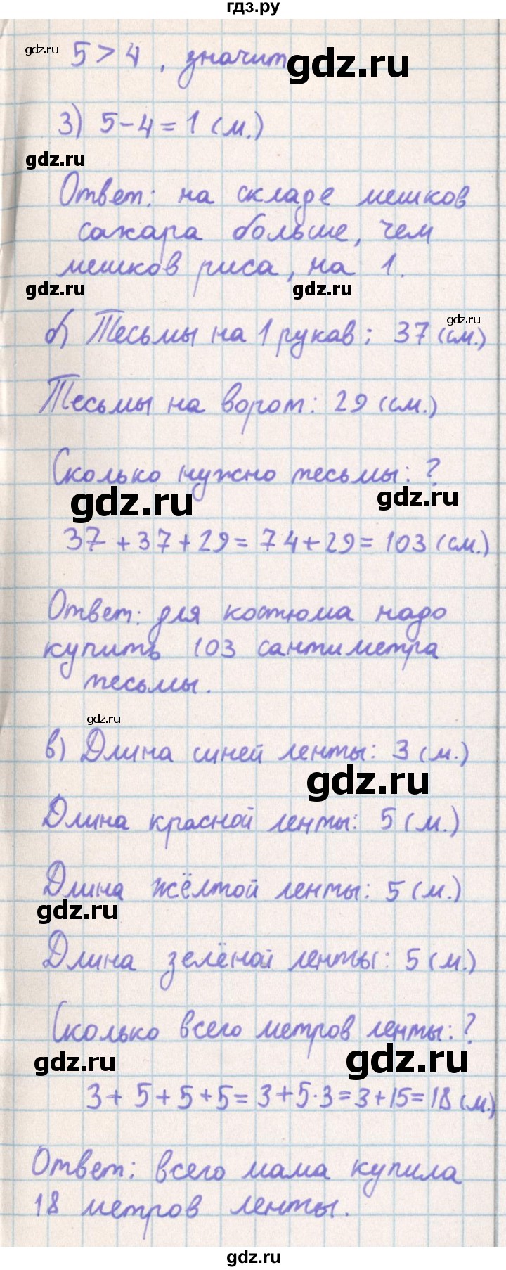 ГДЗ по математике 2 класс Акпаева   часть 4. страница - 97, Решебник