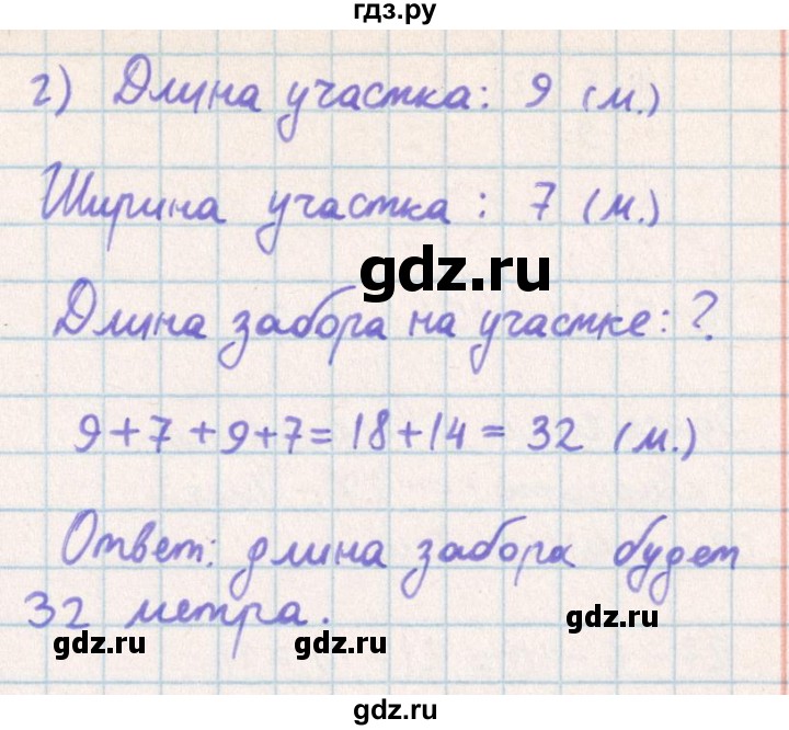 ГДЗ по математике 2 класс Акпаева   часть 4. страница - 97, Решебник