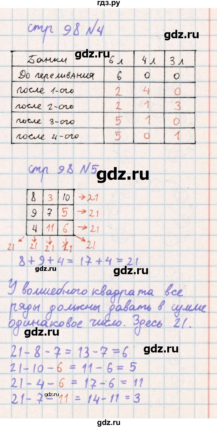 ГДЗ по математике 2 класс Акпаева   часть 4. страница - 98, Решебник