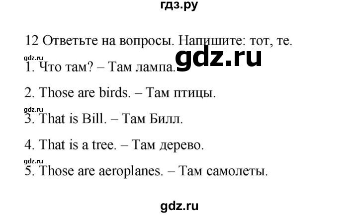 ГДЗ по английскому языку 3 класс Юшина грамматический тренажёр Spotlight (Быкова)  module 4 - 12, Решебник к тренажёру 2023