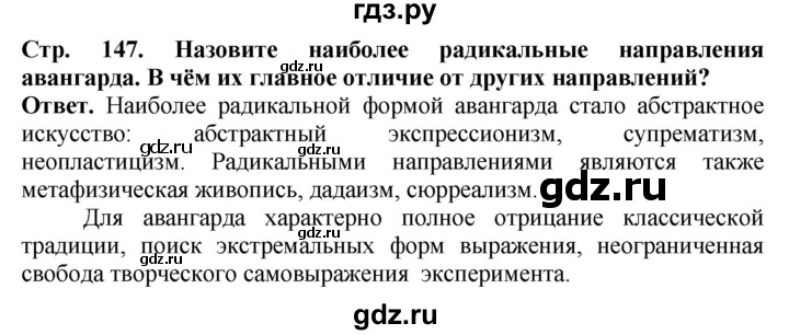 ГДЗ по истории 10 класс Сороко-Цюпа  Базовый уровень страница - 147, Решебник