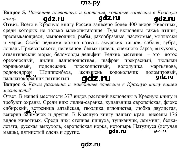 ГДЗ по природоведению 6 класс Лифанова  Для обучающихся с интеллектуальными нарушениями страница - 138, Решебник