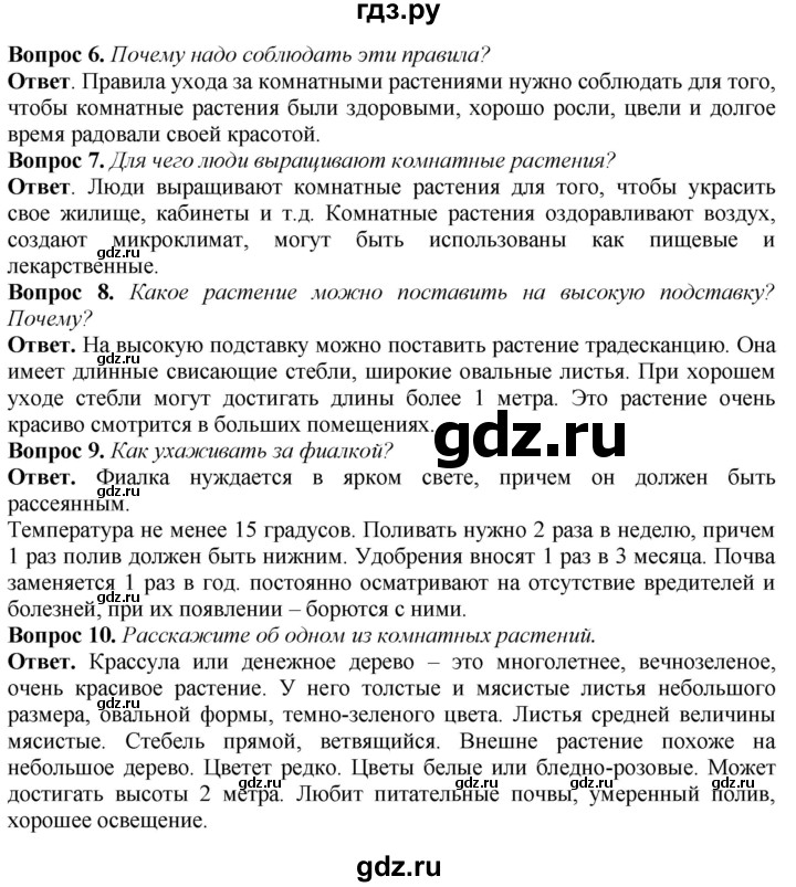 ГДЗ по природоведению 6 класс Лифанова  Для обучающихся с интеллектуальными нарушениями страница - 38, Решебник