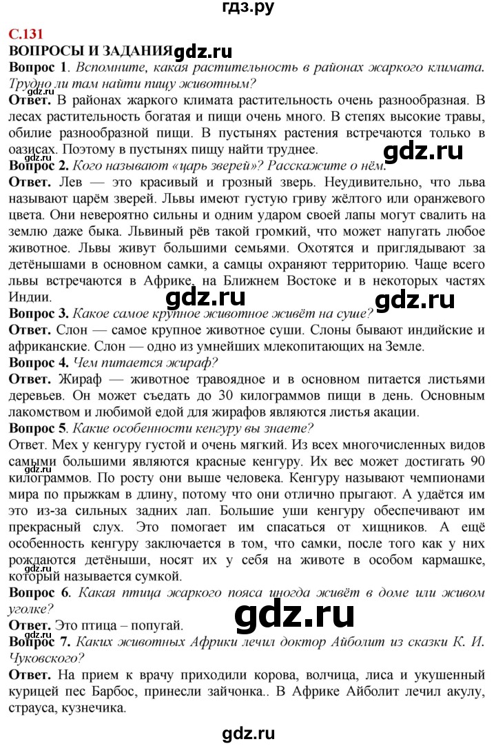 ГДЗ по природоведению 6 класс Лифанова  Для обучающихся с интеллектуальными нарушениями страница - 131, Решебник