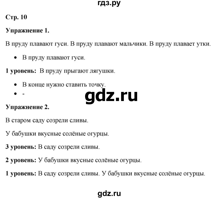 ГДЗ по русскому языку 3 класс Якубовская  Для обучающихся с интеллектуальными нарушениями часть 1. страница - 10, Решебник №1