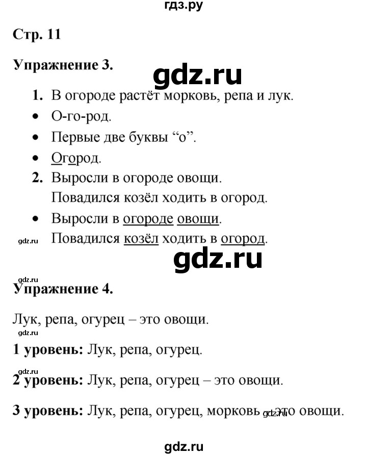 ГДЗ по русскому языку 3 класс Якубовская  Для обучающихся с интеллектуальными нарушениями часть 1. страница - 11, Решебник №1