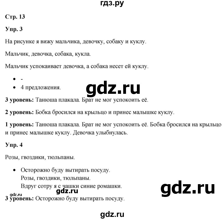 ГДЗ по русскому языку 3 класс Якубовская  Для обучающихся с интеллектуальными нарушениями часть 1. страница - 13, Решебник №1
