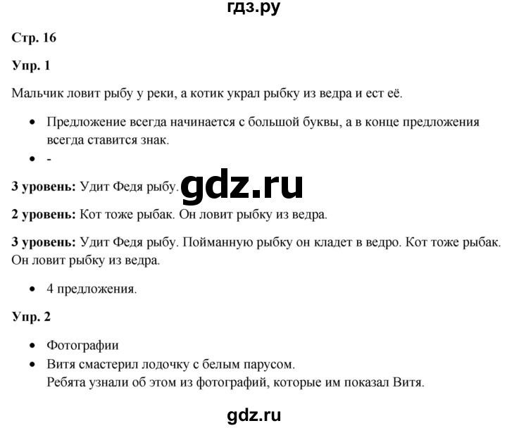 ГДЗ по русскому языку 3 класс Якубовская  Для обучающихся с интеллектуальными нарушениями часть 1. страница - 16, Решебник №1