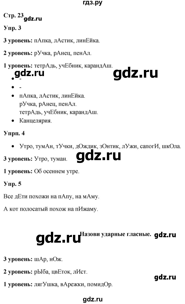 ГДЗ часть 1. страница 23 русский язык 3 класс Якубовская, Коршунова