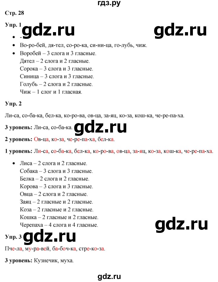 ГДЗ по русскому языку 3 класс Якубовская  Для обучающихся с интеллектуальными нарушениями часть 1. страница - 28, Решебник №1