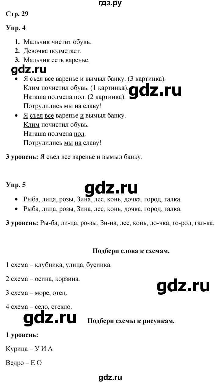 ГДЗ по русскому языку 3 класс Якубовская  Для обучающихся с интеллектуальными нарушениями часть 1. страница - 29, Решебник №1