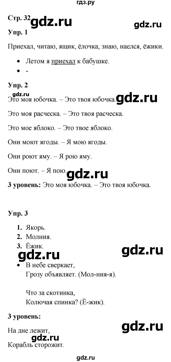 ГДЗ по русскому языку 3 класс Якубовская  Для обучающихся с интеллектуальными нарушениями часть 1. страница - 32, Решебник №1