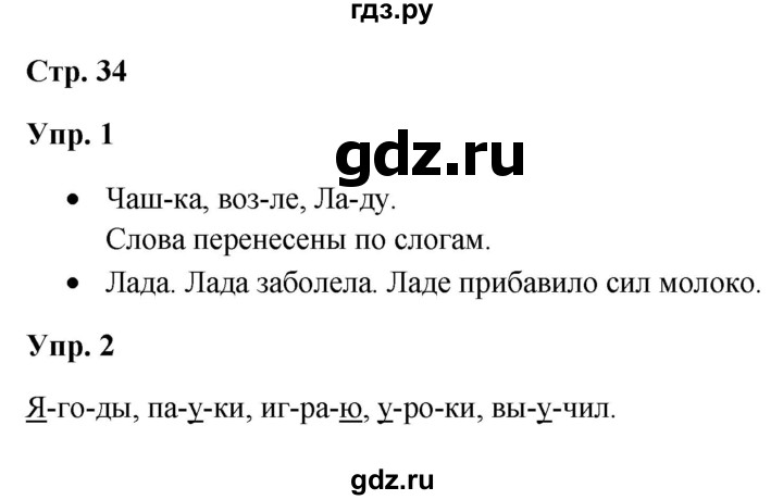 ГДЗ по русскому языку 3 класс Якубовская  Для обучающихся с интеллектуальными нарушениями часть 1. страница - 34, Решебник №1