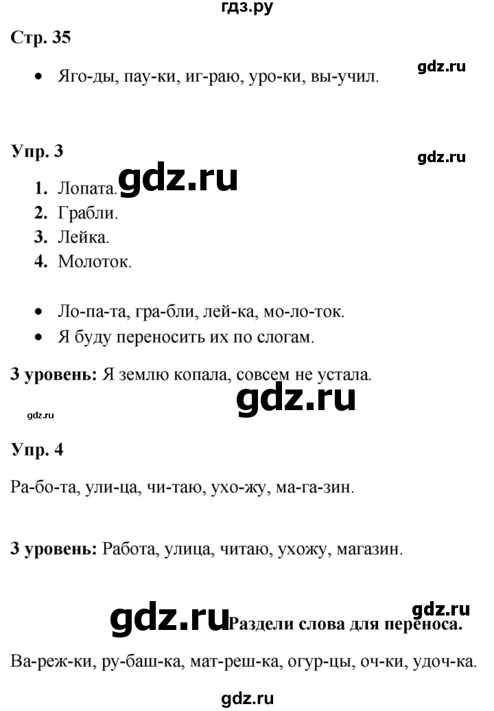 ГДЗ по русскому языку 3 класс Якубовская  Для обучающихся с интеллектуальными нарушениями часть 1. страница - 35, Решебник №1