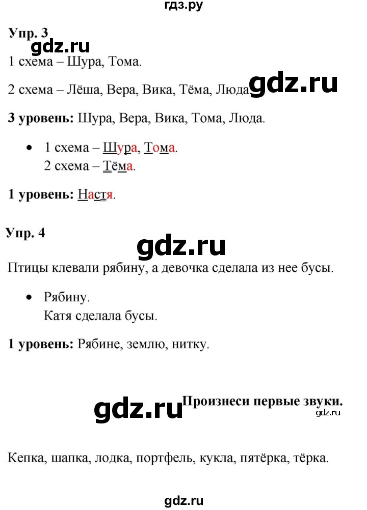 ГДЗ по русскому языку 3 класс Якубовская  Для обучающихся с интеллектуальными нарушениями часть 1. страница - 37, Решебник №1