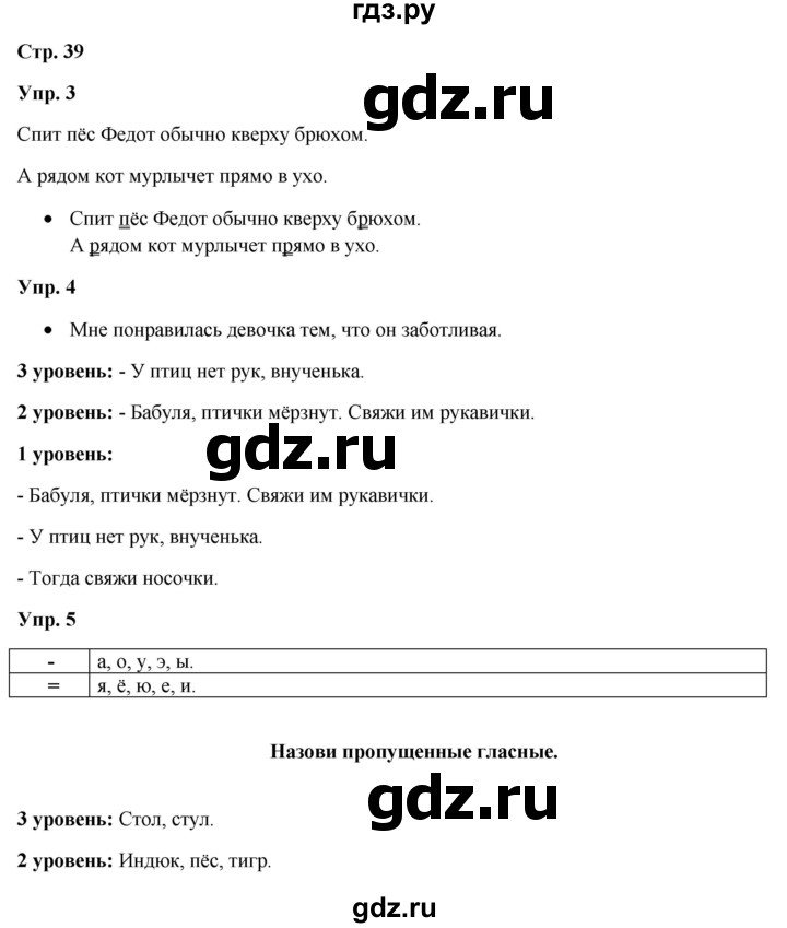 ГДЗ по русскому языку 3 класс Якубовская  Для обучающихся с интеллектуальными нарушениями часть 1. страница - 39, Решебник №1