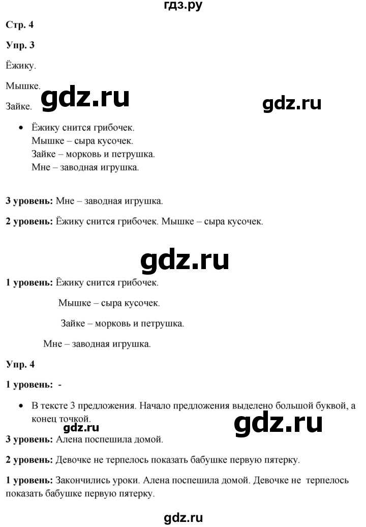 ГДЗ по русскому языку 3 класс Якубовская  Для обучающихся с интеллектуальными нарушениями часть 1. страница - 4, Решебник №1