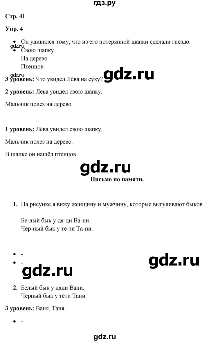 ГДЗ по русскому языку 3 класс Якубовская  Для обучающихся с интеллектуальными нарушениями часть 1. страница - 41, Решебник №1