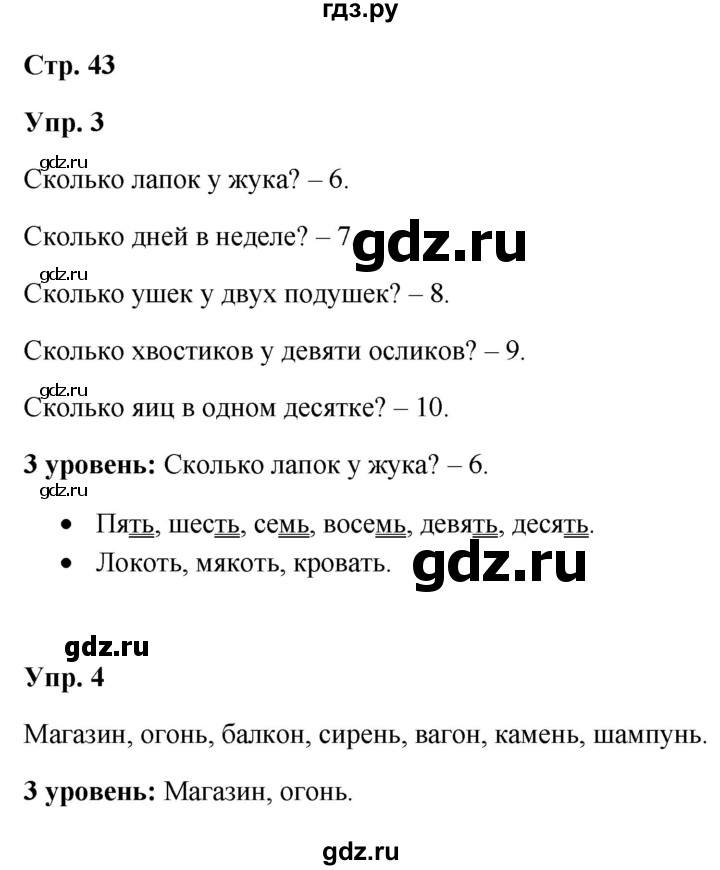 ГДЗ по русскому языку 3 класс Якубовская  Для обучающихся с интеллектуальными нарушениями часть 1. страница - 43, Решебник №1