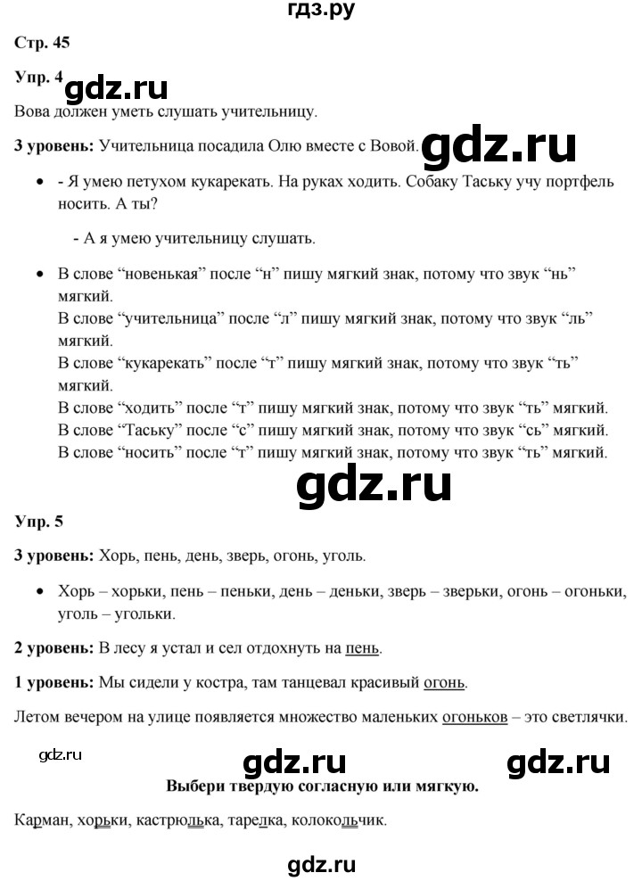 ГДЗ по русскому языку 3 класс Якубовская  Для обучающихся с интеллектуальными нарушениями часть 1. страница - 45, Решебник №1