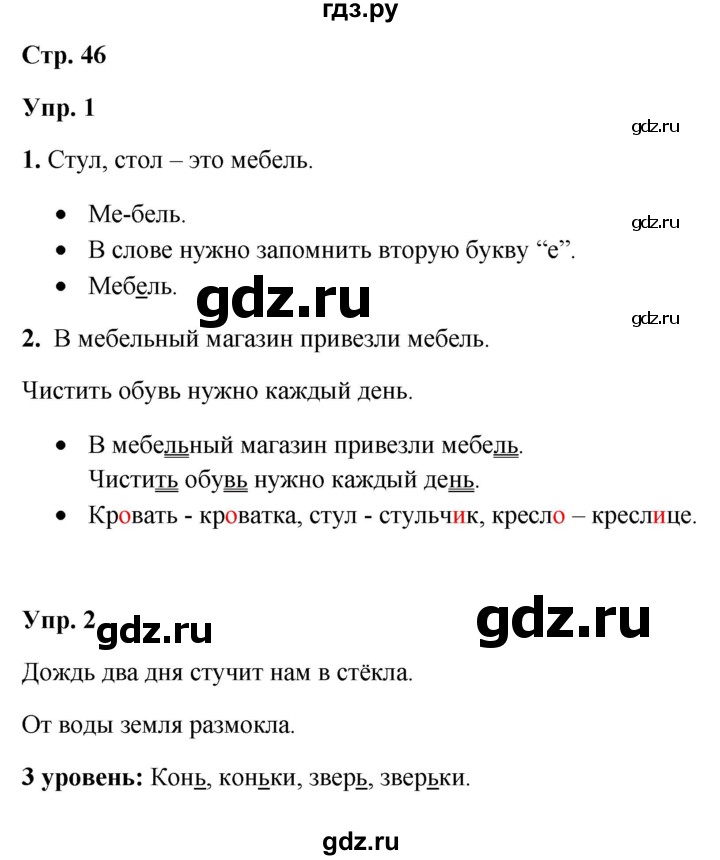 ГДЗ по русскому языку 3 класс Якубовская  Для обучающихся с интеллектуальными нарушениями часть 1. страница - 46, Решебник №1