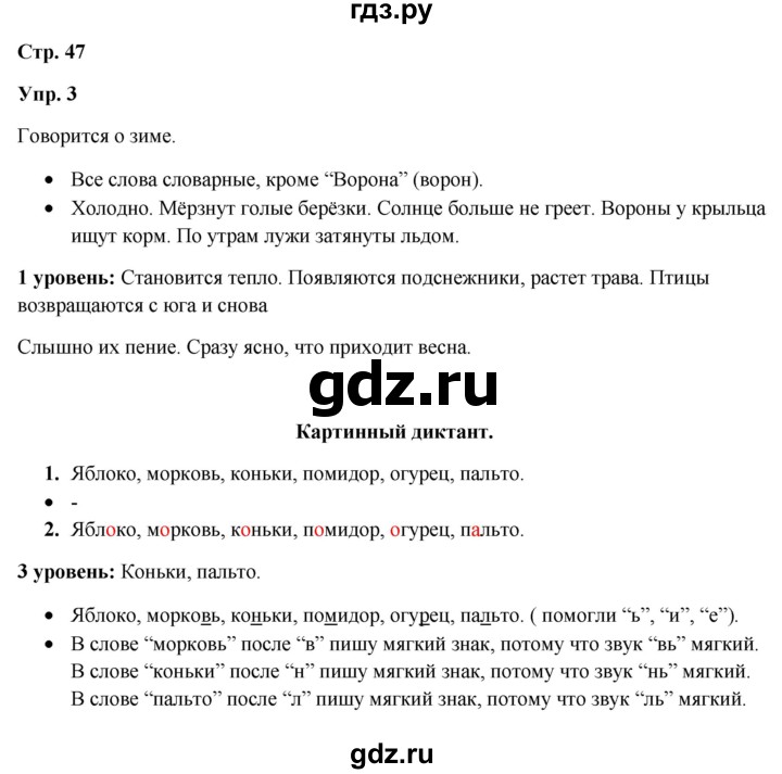 ГДЗ по русскому языку 3 класс Якубовская  Для обучающихся с интеллектуальными нарушениями часть 1. страница - 47, Решебник №1