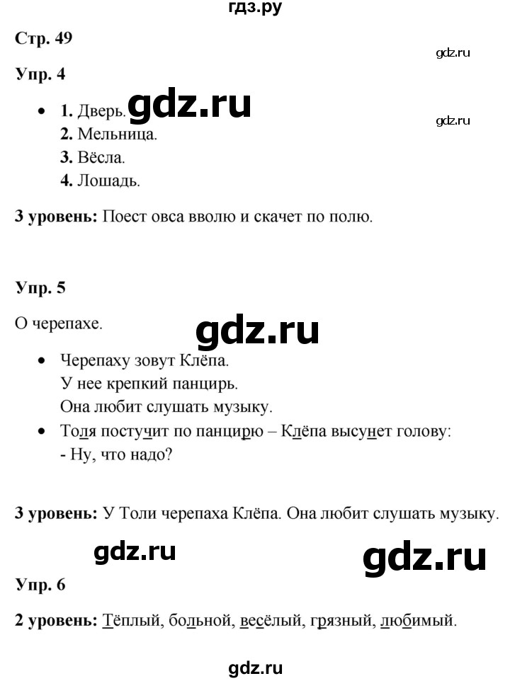 ГДЗ по русскому языку 3 класс Якубовская  Для обучающихся с интеллектуальными нарушениями часть 1. страница - 49, Решебник №1