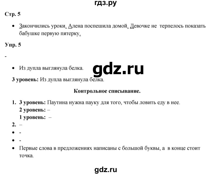 ГДЗ по русскому языку 3 класс Якубовская  Для обучающихся с интеллектуальными нарушениями часть 1. страница - 5, Решебник №1