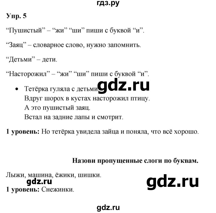 ГДЗ по русскому языку 3 класс Якубовская  Для обучающихся с интеллектуальными нарушениями часть 1. страница - 51, Решебник №1