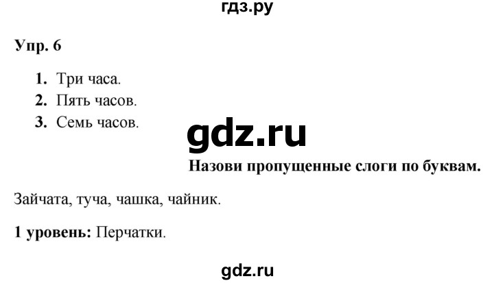 ГДЗ по русскому языку 3 класс Якубовская  Для обучающихся с интеллектуальными нарушениями часть 1. страница - 53, Решебник №1