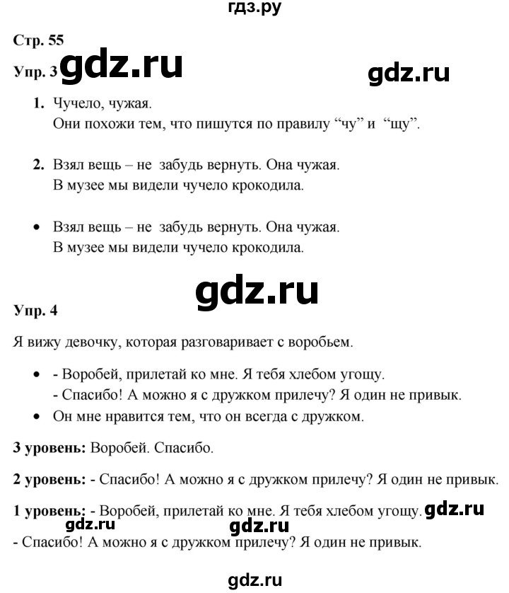ГДЗ по русскому языку 3 класс Якубовская  Для обучающихся с интеллектуальными нарушениями часть 1. страница - 55, Решебник №1