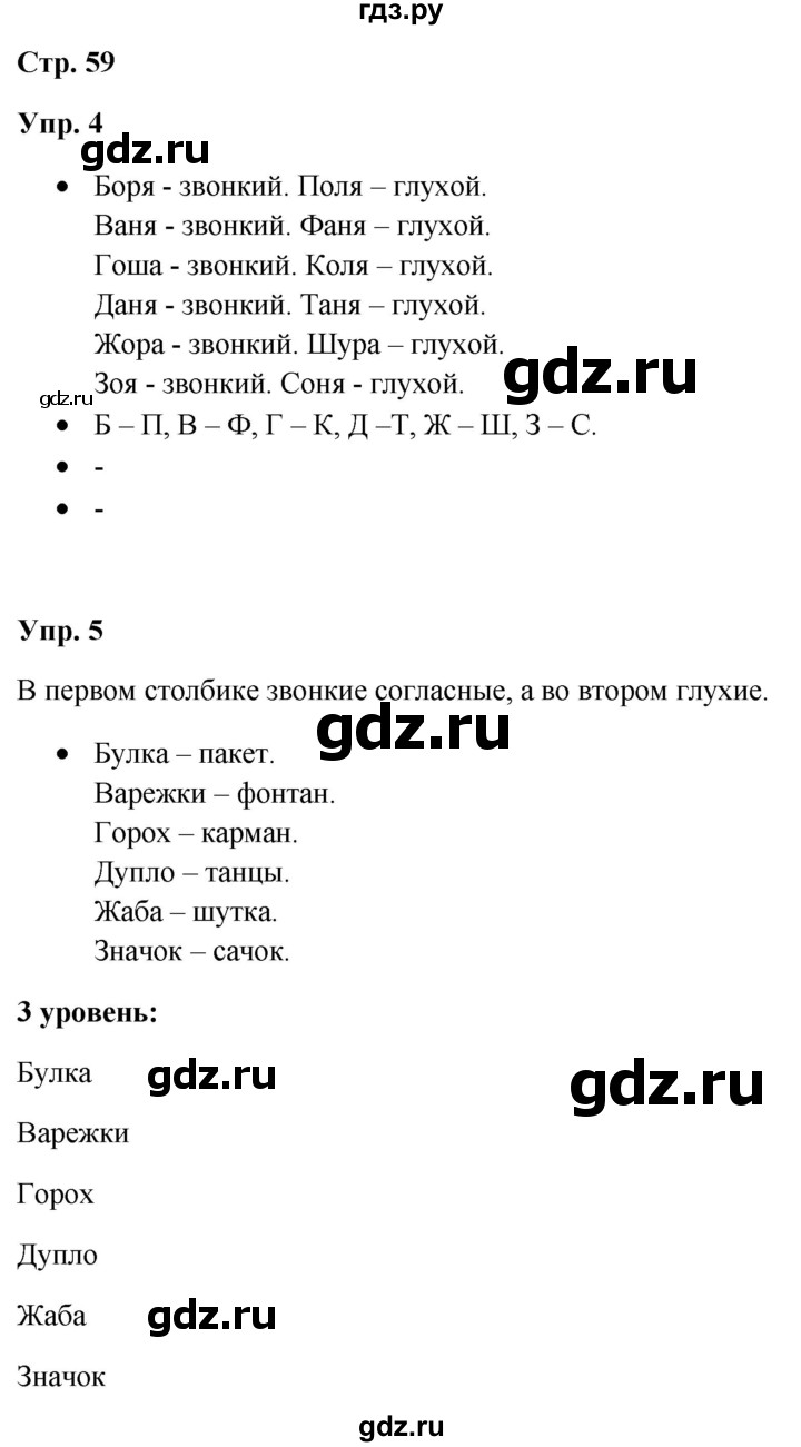 ГДЗ по русскому языку 3 класс Якубовская  Для обучающихся с интеллектуальными нарушениями часть 1. страница - 59, Решебник №1