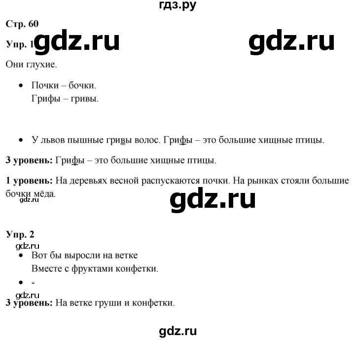 ГДЗ по русскому языку 3 класс Якубовская  Для обучающихся с интеллектуальными нарушениями часть 1. страница - 60, Решебник №1