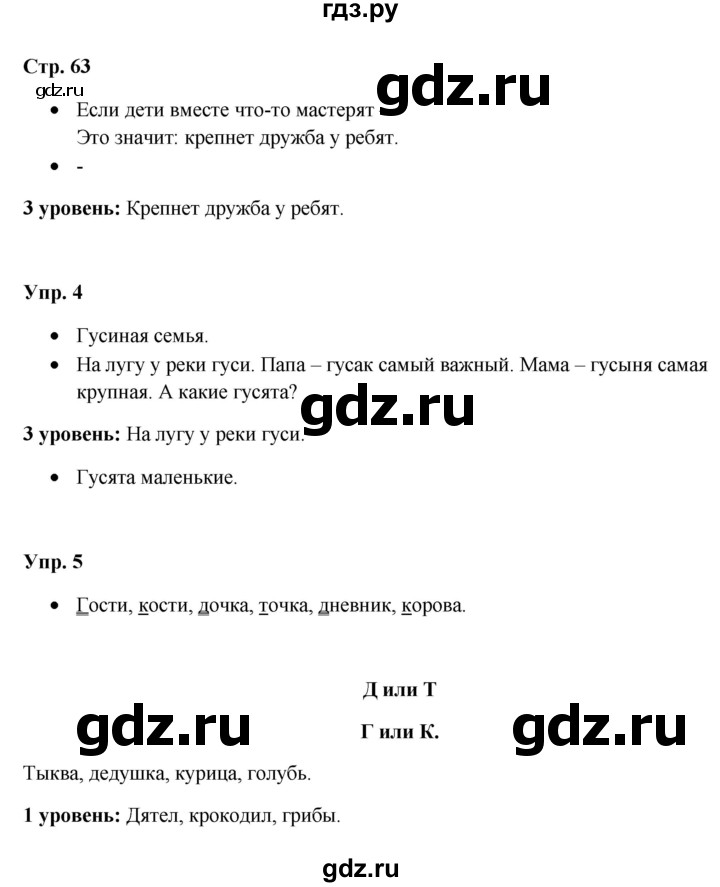 ГДЗ по русскому языку 3 класс Якубовская  Для обучающихся с интеллектуальными нарушениями часть 1. страница - 63, Решебник №1