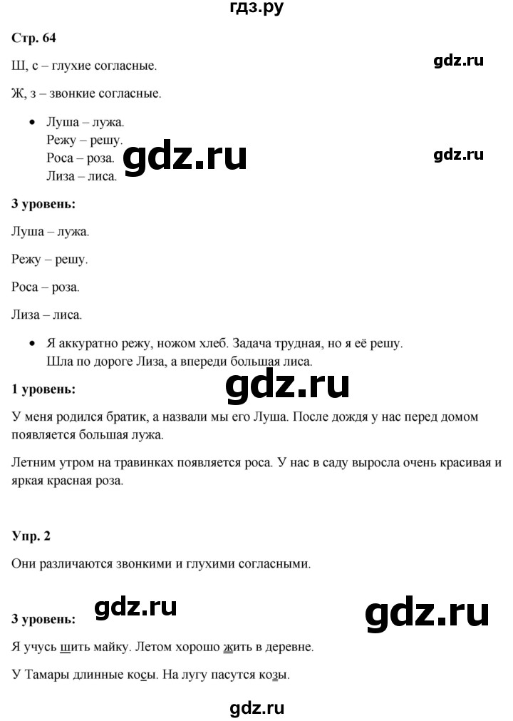 ГДЗ по русскому языку 3 класс Якубовская  Для обучающихся с интеллектуальными нарушениями часть 1. страница - 64, Решебник №1