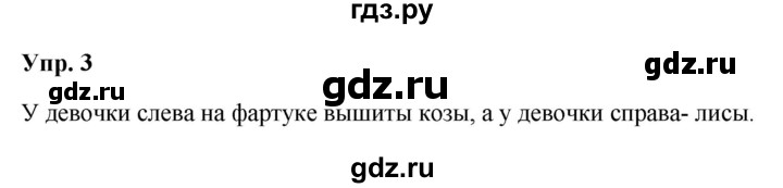 ГДЗ по русскому языку 3 класс Якубовская  Для обучающихся с интеллектуальными нарушениями часть 1. страница - 64, Решебник №1