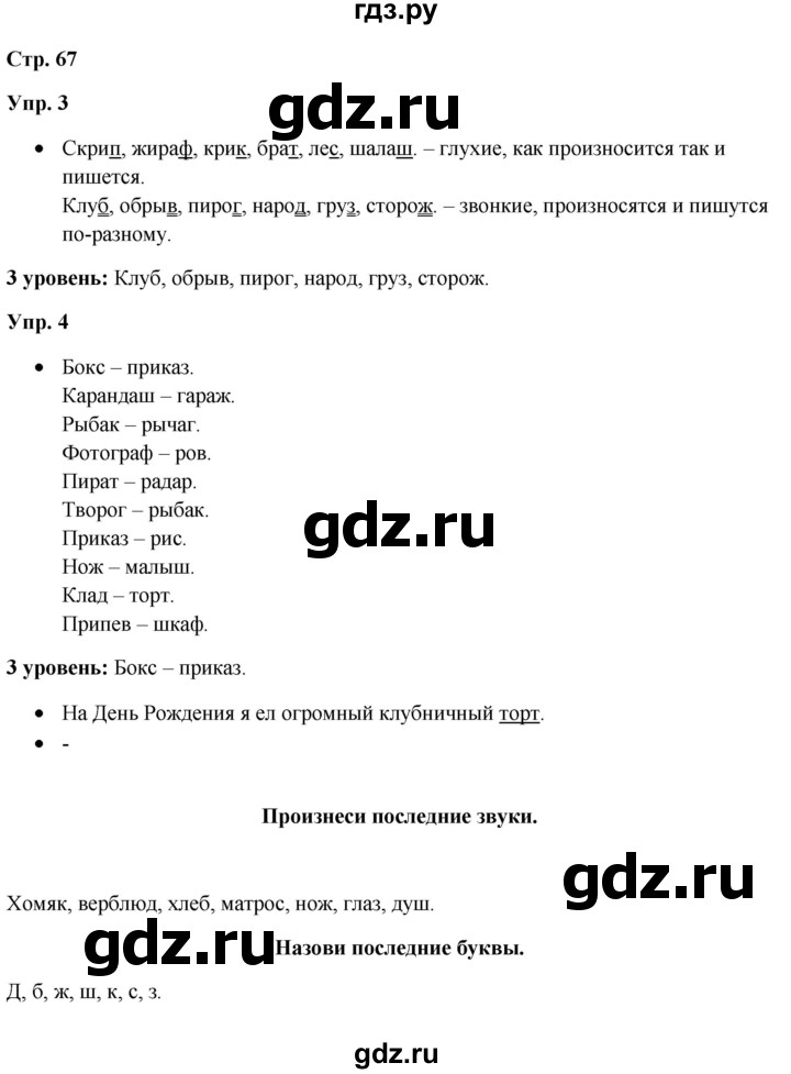 ГДЗ по русскому языку 3 класс Якубовская  Для обучающихся с интеллектуальными нарушениями часть 1. страница - 67, Решебник №1