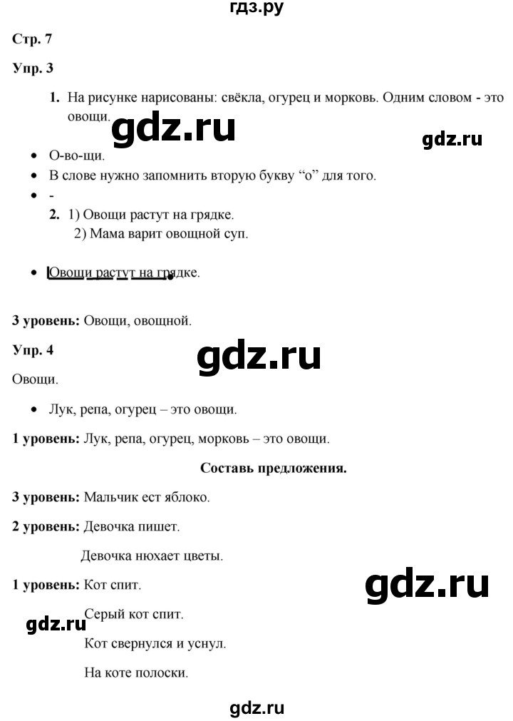 ГДЗ по русскому языку 3 класс Якубовская  Для обучающихся с интеллектуальными нарушениями часть 1. страница - 7, Решебник №1