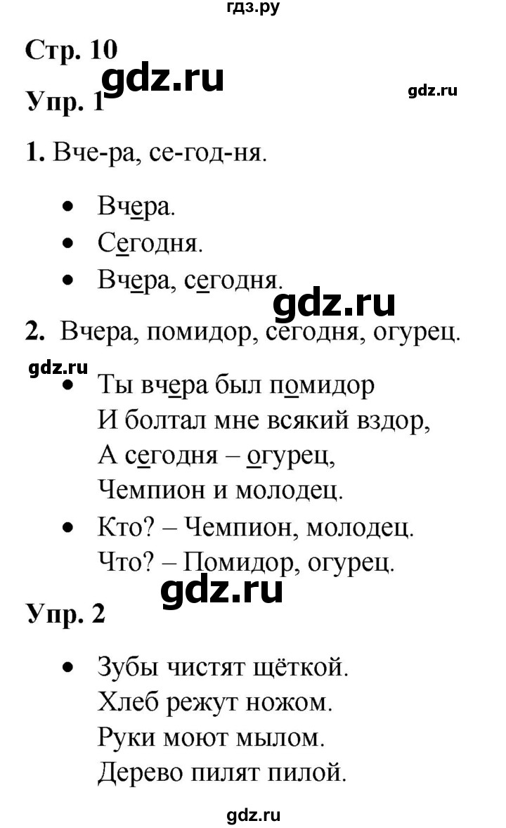 ГДЗ по русскому языку 3 класс Якубовская  Для обучающихся с интеллектуальными нарушениями часть 2. страница - 10, Решебник №1