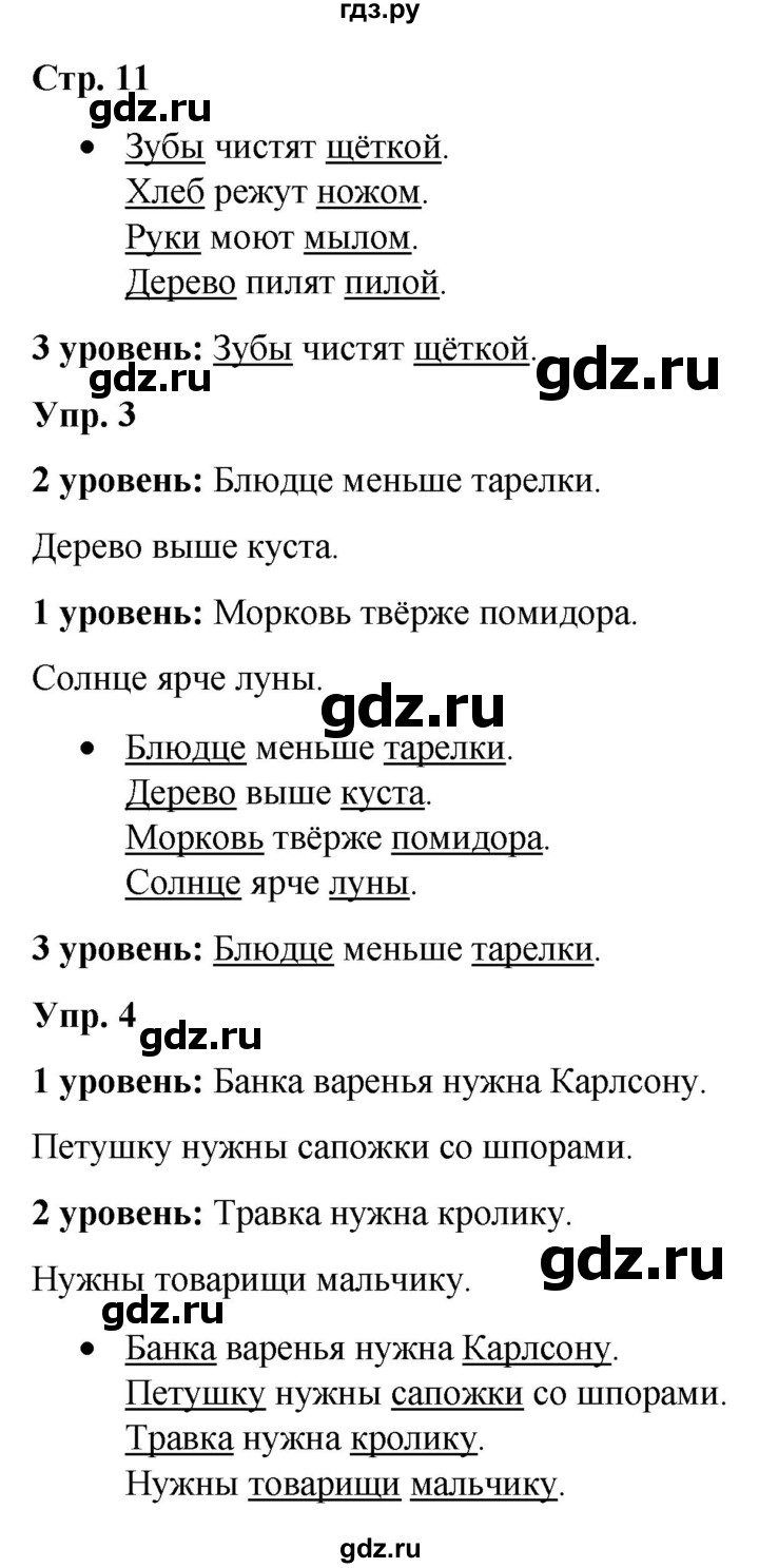 ГДЗ по русскому языку 3 класс Якубовская  Для обучающихся с интеллектуальными нарушениями часть 2. страница - 11, Решебник №1