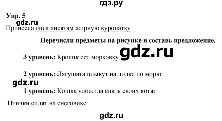 ГДЗ по русскому языку 3 класс Якубовская  Для обучающихся с интеллектуальными нарушениями часть 2. страница - 11, Решебник №1