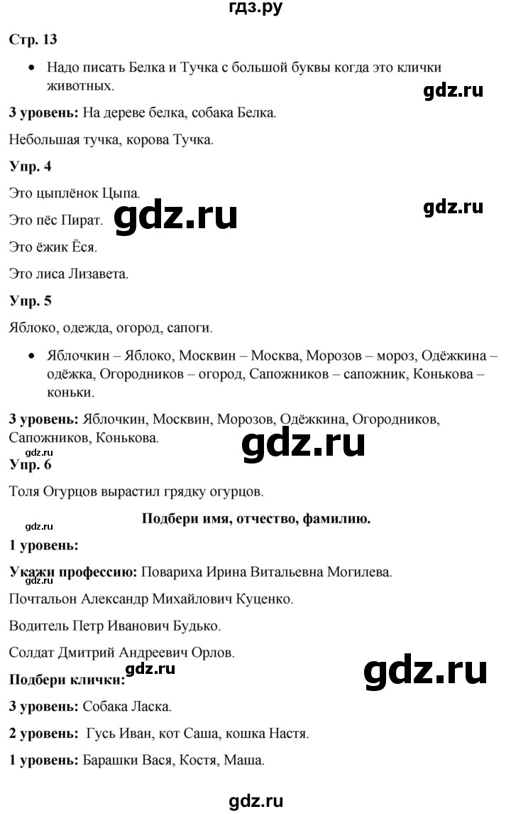 ГДЗ по русскому языку 3 класс Якубовская  Для обучающихся с интеллектуальными нарушениями часть 2. страница - 13, Решебник №1