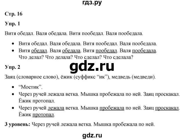 ГДЗ по русскому языку 3 класс Якубовская  Для обучающихся с интеллектуальными нарушениями часть 2. страница - 16, Решебник №1