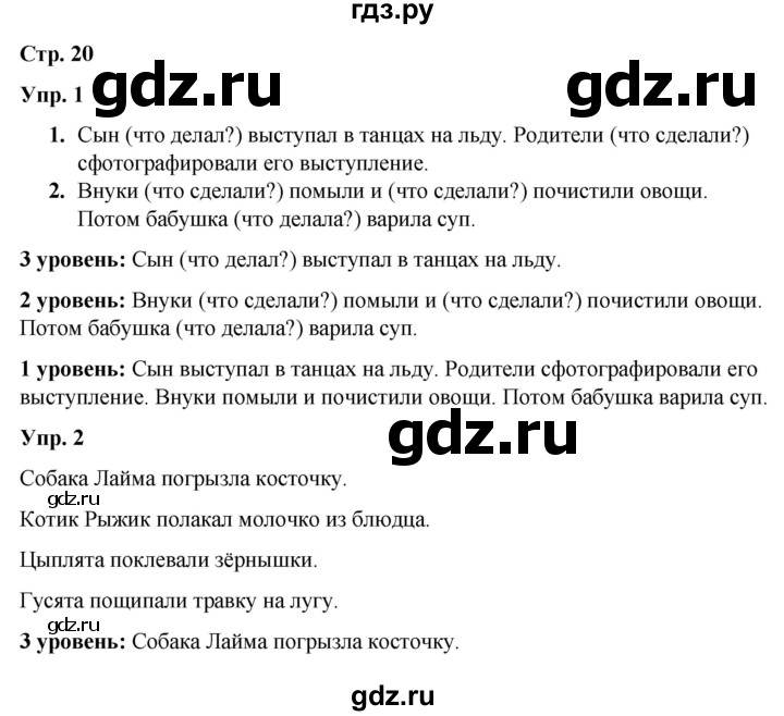 ГДЗ по русскому языку 3 класс Якубовская  Для обучающихся с интеллектуальными нарушениями часть 2. страница - 20, Решебник №1