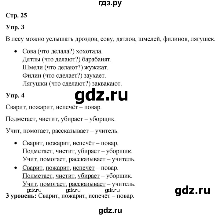 ГДЗ по русскому языку 3 класс Якубовская  Для обучающихся с интеллектуальными нарушениями часть 2. страница - 25, Решебник №1