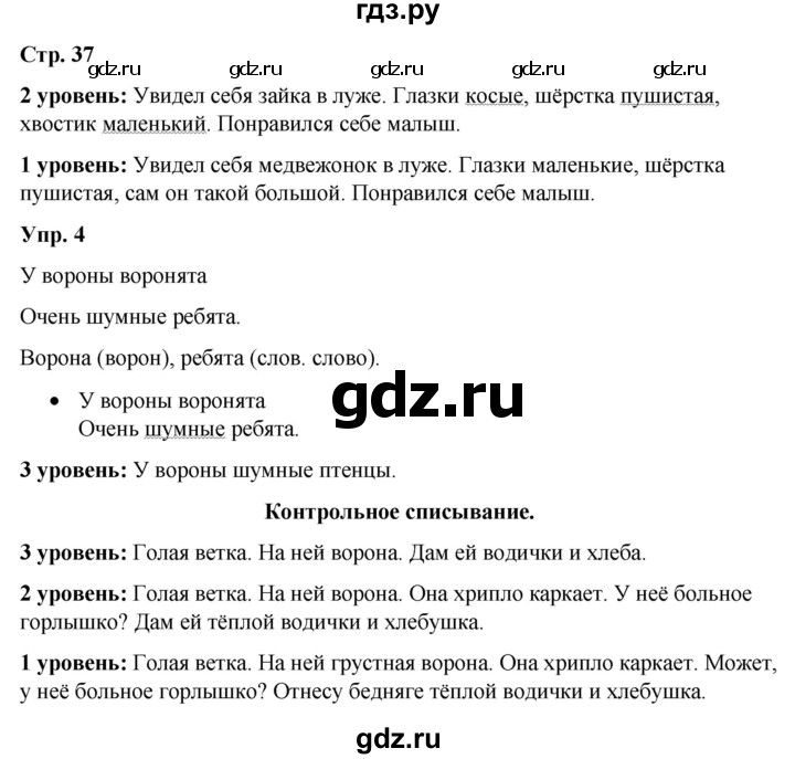 ГДЗ по русскому языку 3 класс Якубовская  Для обучающихся с интеллектуальными нарушениями часть 2. страница - 37, Решебник №1