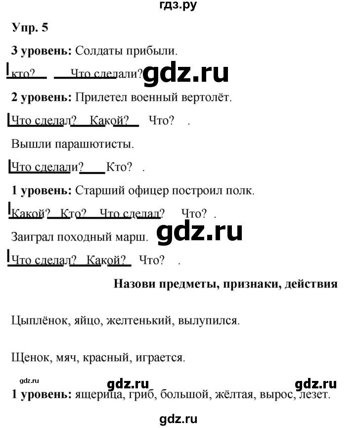 ГДЗ по русскому языку 3 класс Якубовская  Для обучающихся с интеллектуальными нарушениями часть 2. страница - 39, Решебник №1