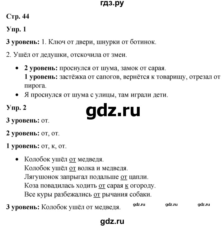 ГДЗ по русскому языку 3 класс Якубовская  Для обучающихся с интеллектуальными нарушениями часть 2. страница - 44, Решебник №1